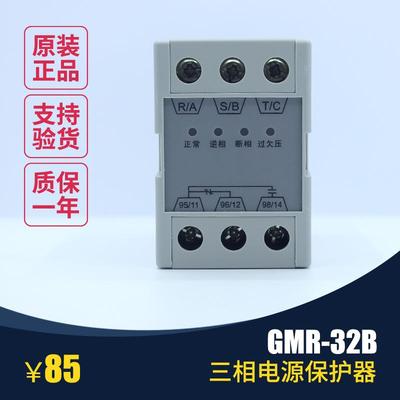 GMR-32B电子式电过源保护器欠压护保压保护继电GMRPYK-32器B现货