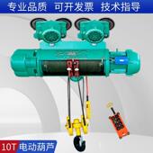 龙 53T 10t11436吨CD1钢丝绳电动葫葫芦三相380V起重行车门电芦