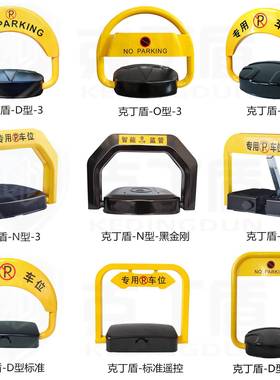 克停丁盾防型智能遥控车位锁三杆锁死M-3车位地锁防水撞汽M车占位