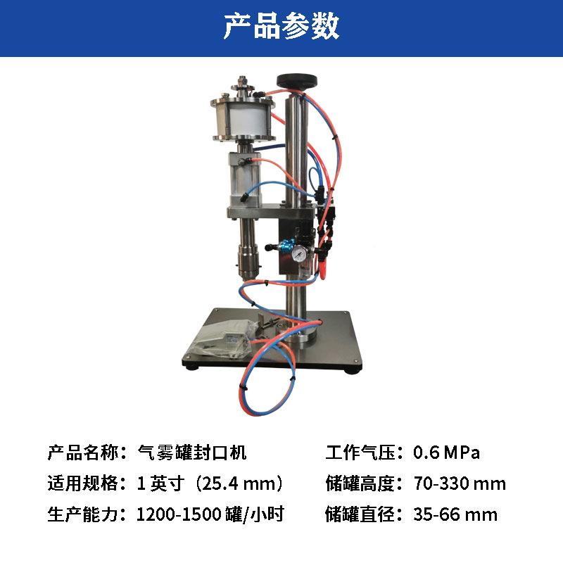 半气自动罐气罐封口机雾气融胶密封铝罐抓盖轧口机台板108式动压