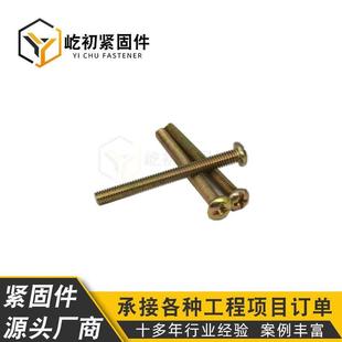 689厂价半圆头十一丝字螺丝暗关面板螺开丝盒底盒螺钉拉手螺M4