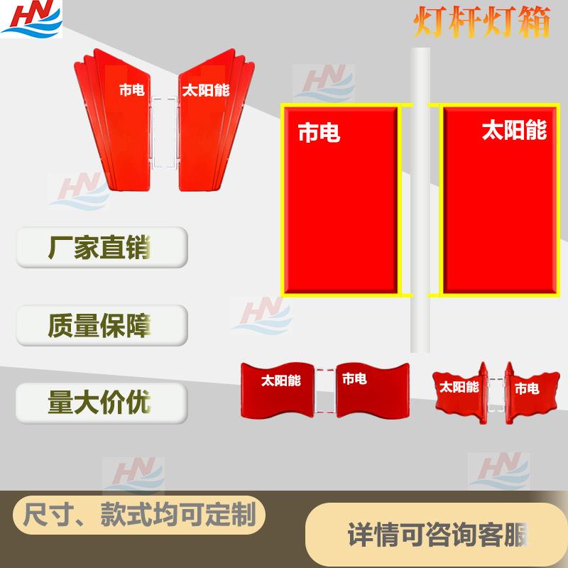 LE路灯杆灯D旗户外红光灯杆灯旗帜太阳能双面发路箱灯装饰道旗防
