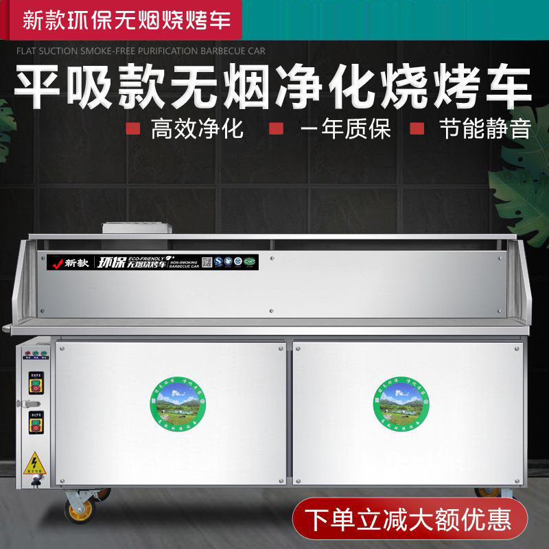 无烟净化烧烤车商用环保油烟净化器不锈钢进化器木炭烧烤机烧烤炉