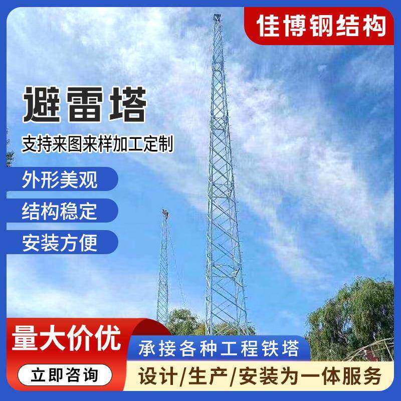 四柱角钢防避塔楼装饰钢顶结构接闪杆高层建筑雷GH雷钢Q235Q35管