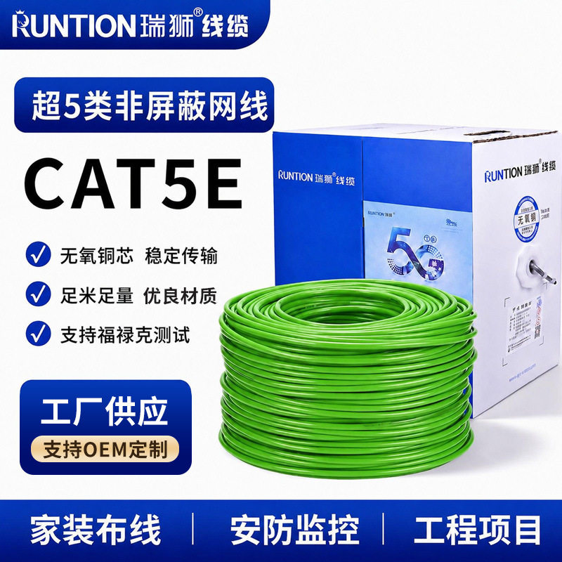 跨境通信网络线超五类非屏蔽千兆网线cat5e国标工程监控双绞线