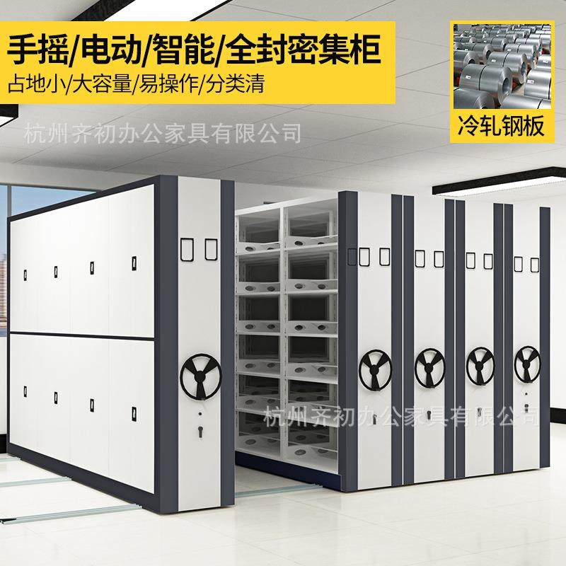 密集多层文件柜柜QC-MJ06档案架凭证室柜手摇式电动智能密集档案