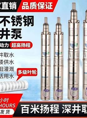 全扬锈钢深水井泵220v家用井水抽水机潜泵高程大高压380VUGC农不