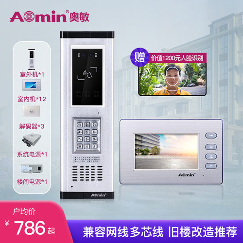 可视楼宇对讲门铃人脸识别多芯线小区单元门禁套装智能室外主机