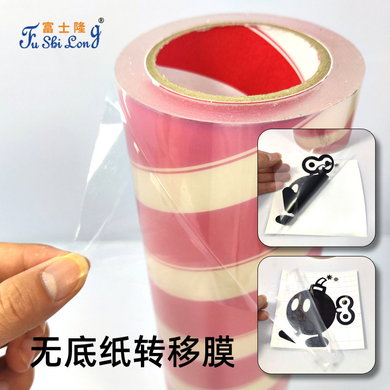 汽车拉花高粘转移纸 透明转移膜无底纸 广告刻字低粘贴纸