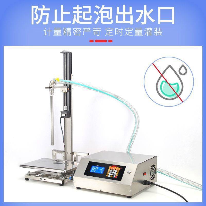 升降式防起泡沫洁厕灵泡泡液洗手液全自动液体灌装机称重定量分装
