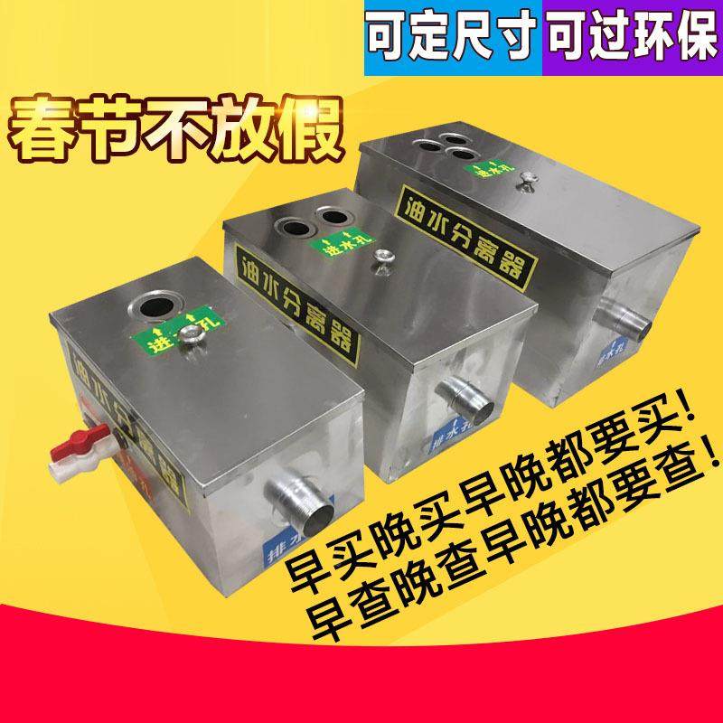 隔油池过污水理油水分离器油器过滤器饭店处下水道3544油厨房水设,汽车零部件/养护/美容/维保,油水分离器,淘宝优惠券,粉丝福利购,淘宝优惠卷