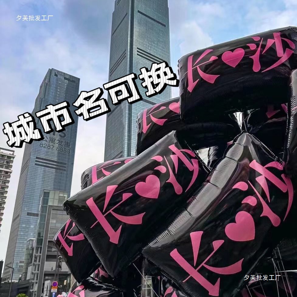 气球铝膜网红打卡城市地标logo地名长方形异形氦气飘空摆摊