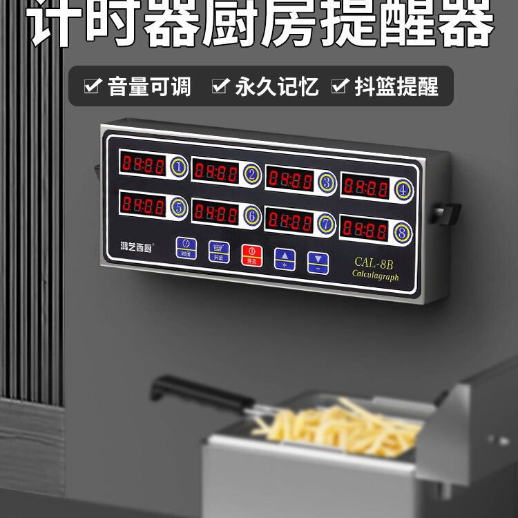 八通道计时器厨房提醒器商用多8道记时间电子定时器6店大声音
