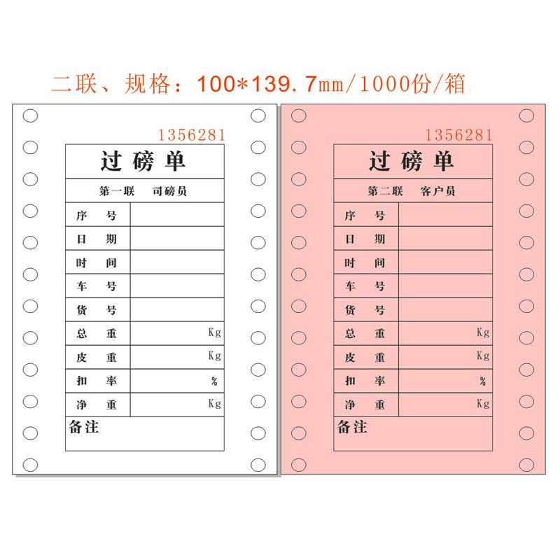 库过磅单打印纸可写复手写车行货物票据货车入产详情客服购品采磅