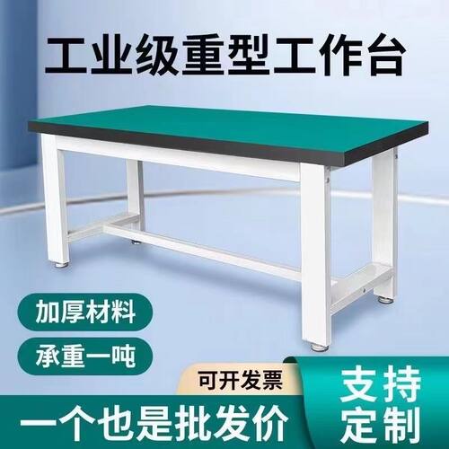 重型工作台防静电工作台车间工作台钳工台承重桌实验室工具桌