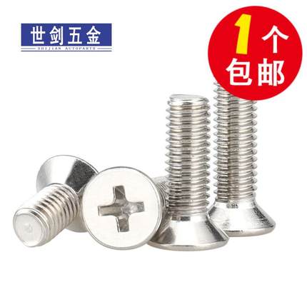304螺不锈钢十平头丝沉头螺丝钉小螺钉M2M字机3.5M4M5M6M8M13510