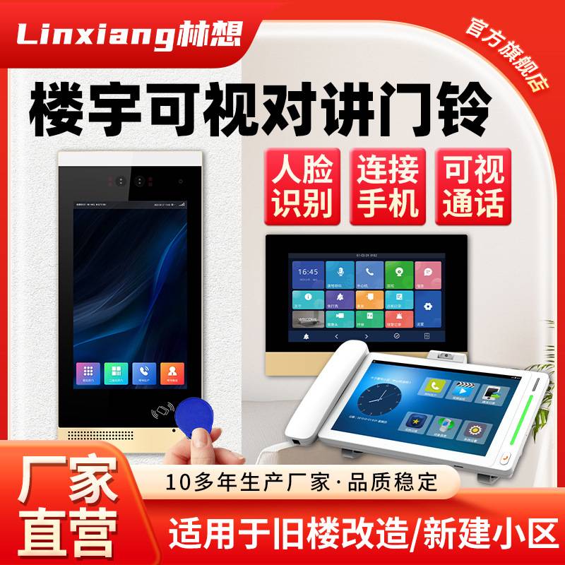无线手机远程楼宇可视对讲智能社区门禁门铃小区主机单元门禁系统
