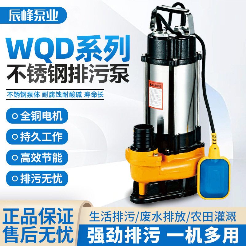 WQD单相不锈钢排污泵家用小型污水泵带浮球全自动污水潜水泵农用