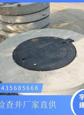 凝土雨水检查井预制污水检查井水座沉泥井筒井井盖方型沙井XMH混