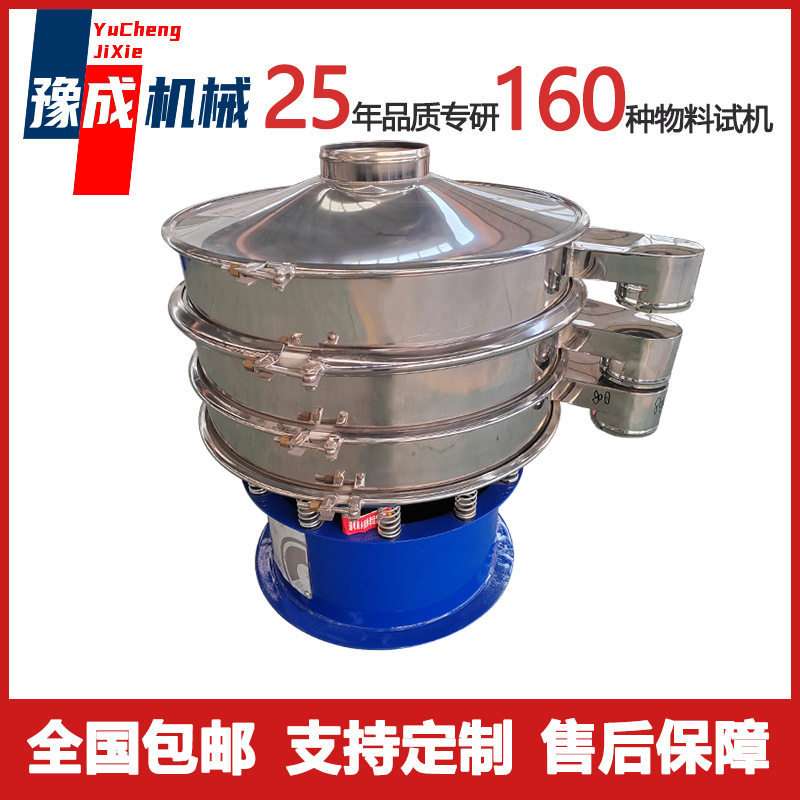 豫成厂家旋振筛选机 自动圆形zs-800震动筛粮食黄粉虫筛选机