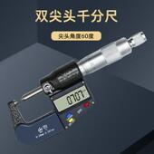 测电子2数显千分尺单双尖头尖平头UPC扁头压接高山度0 5mm高