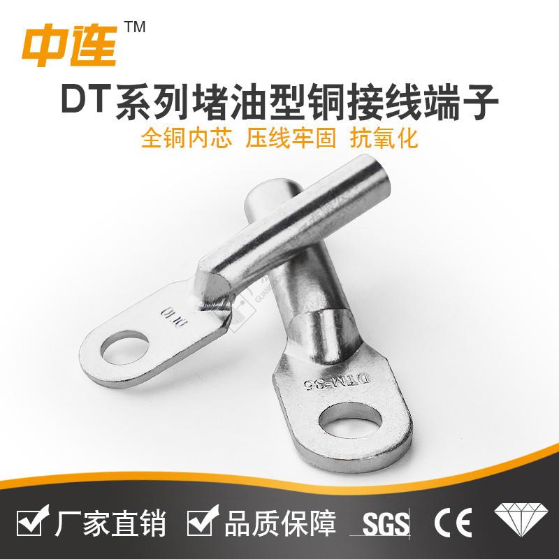 中连铜鼻子DT接线子端子DTM铜鼻电工电线铜接堵头加鼻厚紫铜接线