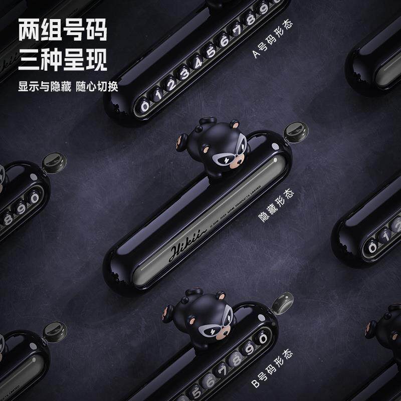 哈科熊新T03-HIKI款双停号码临时车牌号牌隐藏号码挪车号个码性创