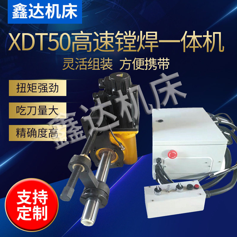 厂家出售高速镗焊一体机便携式挖机镗孔机小型电动镗孔机XDT50