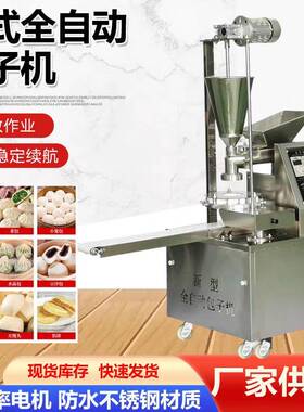 食堂包子机全自动商子用小型做包的馒头馅饼小笼包汤生煎90012包