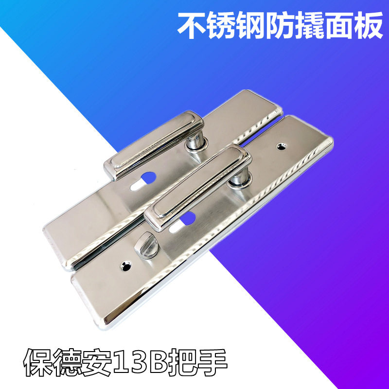 不锈钢保德安13B拉手型葫芦把手老式铸诚防盗门锁拉手孔距222