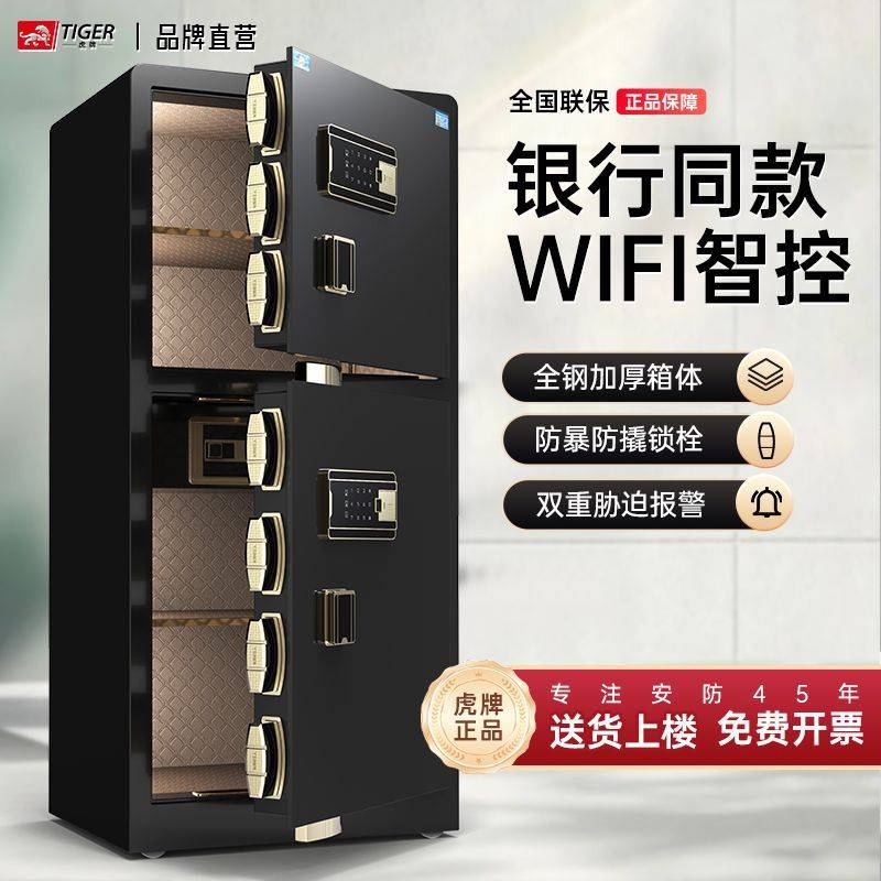 虎牌保险柜家用大型全钢防盗双门指纹密码办公文件柜保险箱星客