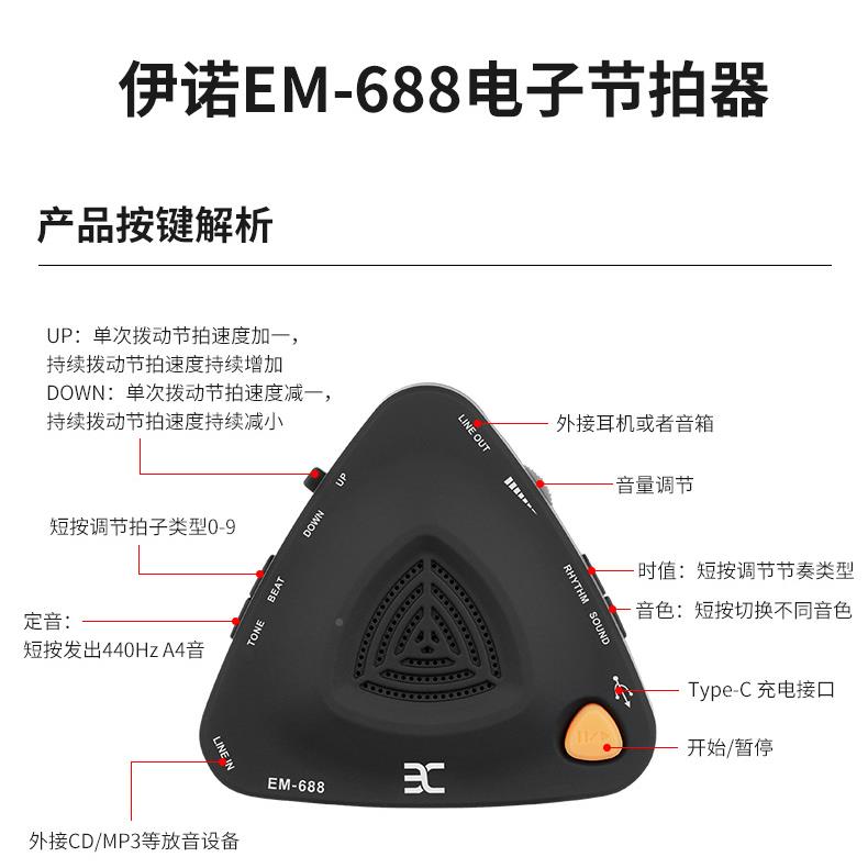 ETPKNO伊诺EM-6充88电子电人声喊拍节拍钢琴他架子器鼓古吉筝小提