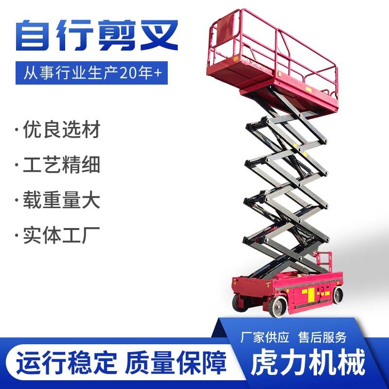 电动升降平台高空作业升降机自行剪叉式升降机 移动装卸升降平台