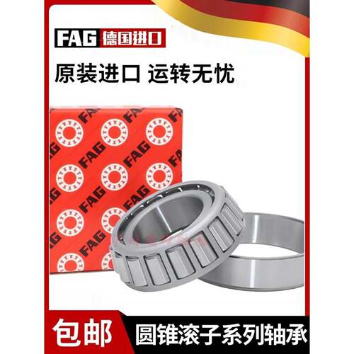 德国FAG圆锥滚子轴承32221 32222 32224 32226 32228 32230XA