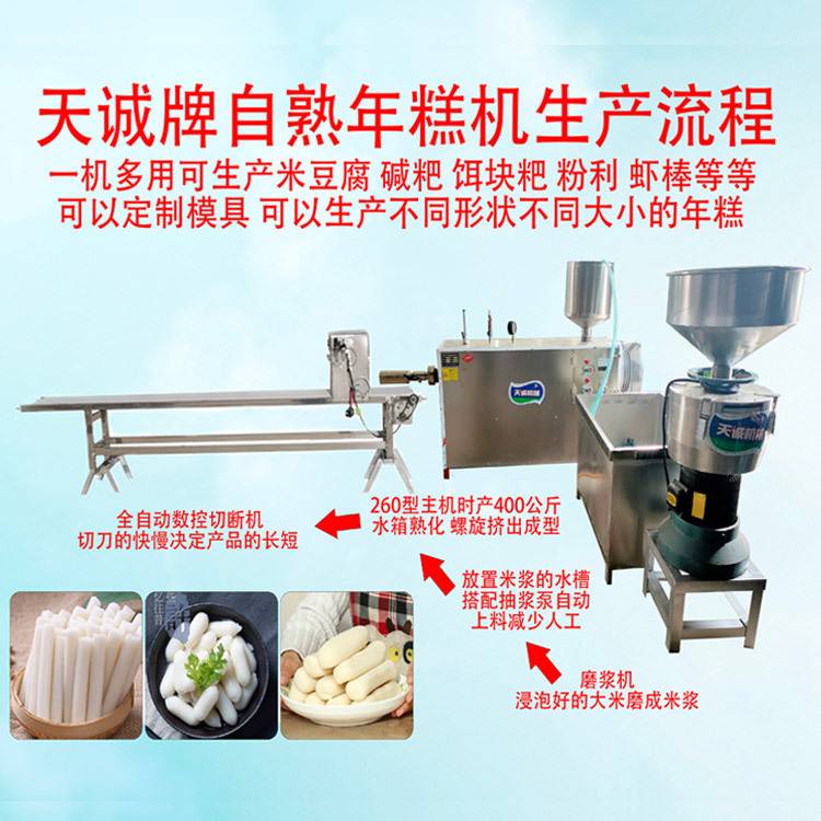 天诚牌电加热自熟禾线棍机 商用不锈钢年糕机