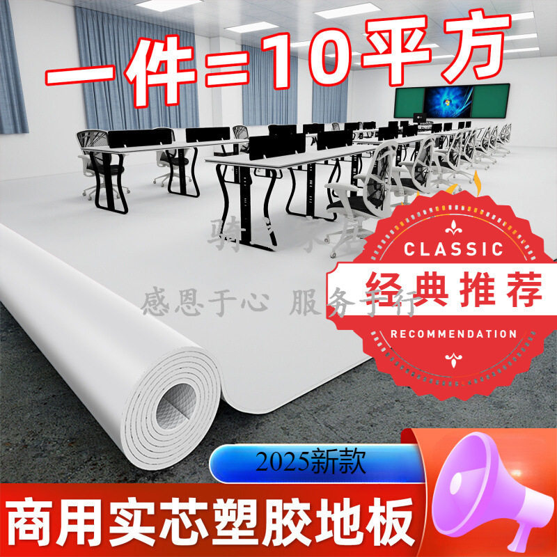 PVC塑胶实心地板革商用办公加厚耐磨防水工程革水泥地直接铺家用