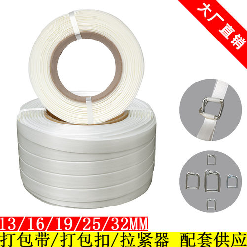 聚酯纤维打包带13-32mm重型捆扎带/抗拉300-1500kg东莞产