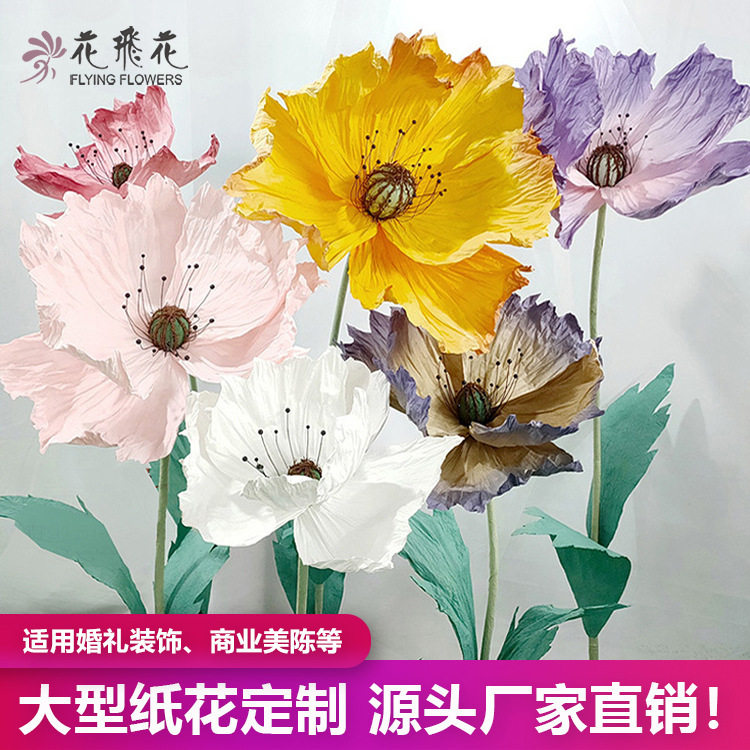 厂家直供虞美人纸花婚庆美陈家居店客厅阳台墙壁装饰手工仿真花