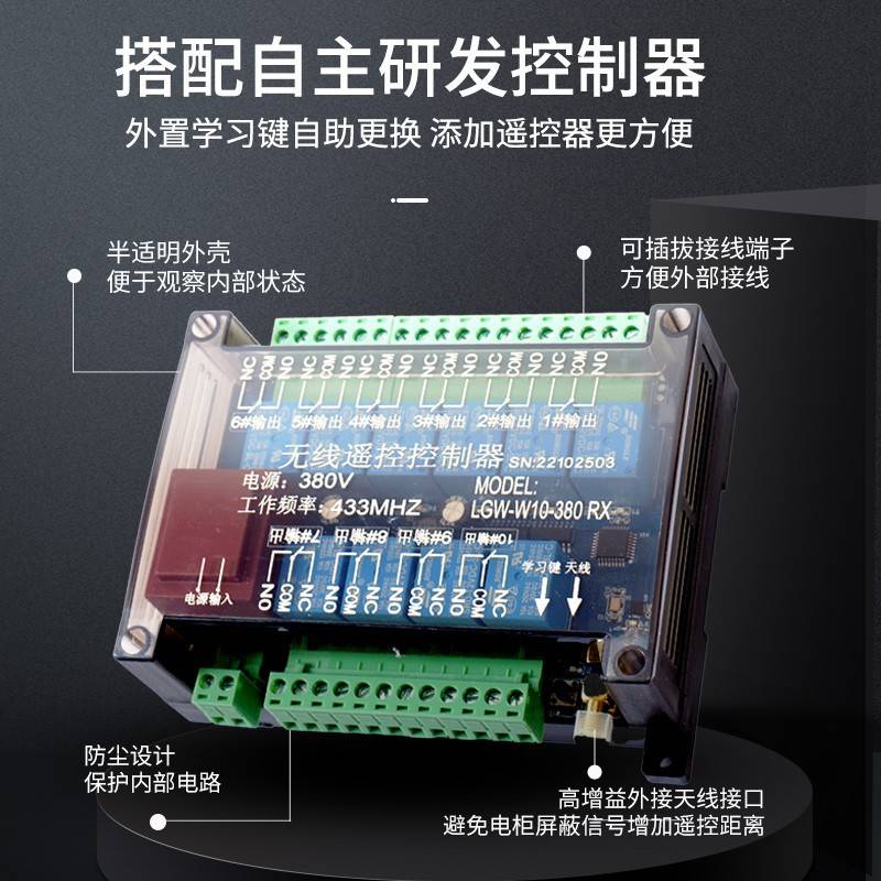 LGW-W6RX多功能远程无线遥控开关配电箱工业控制PLC开关信号AC380