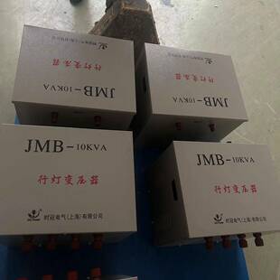 行灯变器JMB系列38MWI0V压2低20V变36工V24V12V地压照明变压器铜
