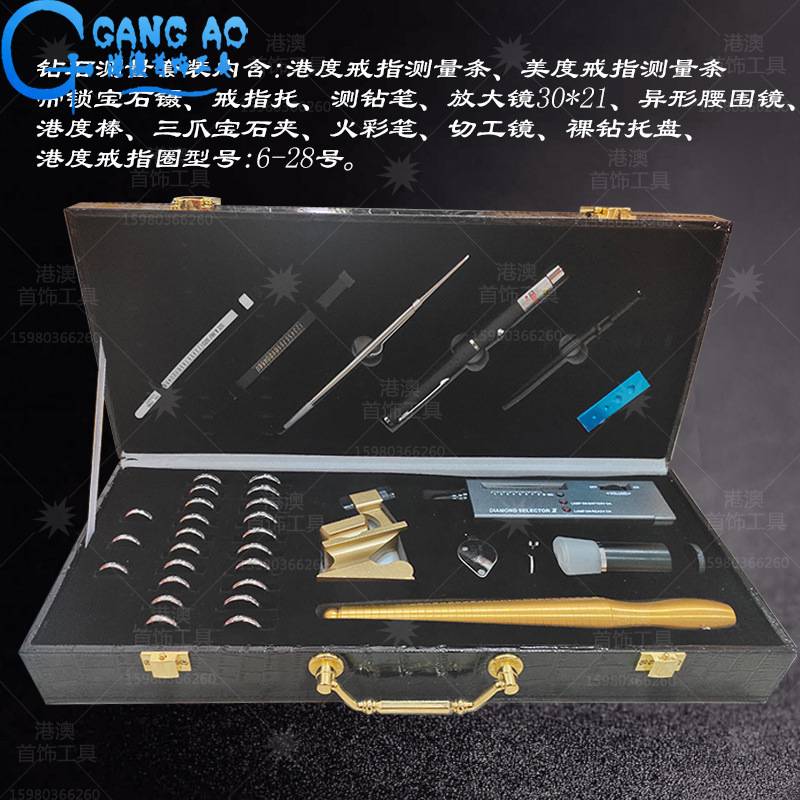 钻石工具套装 鉴定钻石验钻笔石热导仪钻石测 钻石切工镜腰码镜