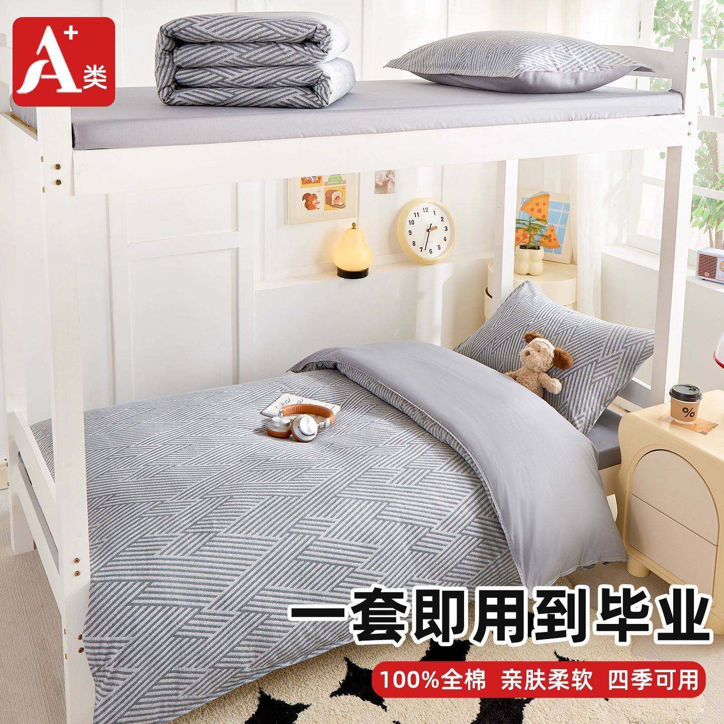 学生宿舍床单被罩三件套单人纯棉全棉床笠款90x190x200床垫六件套