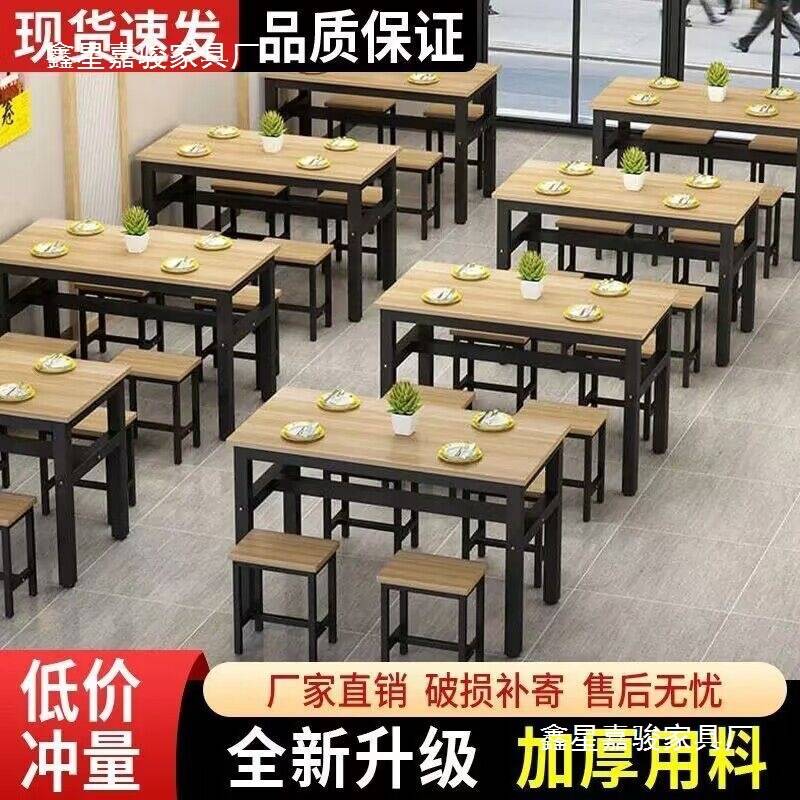 桌凳组合套装小吃店凳子餐饮店食堂长方形快餐饭桌经济型餐桌家用