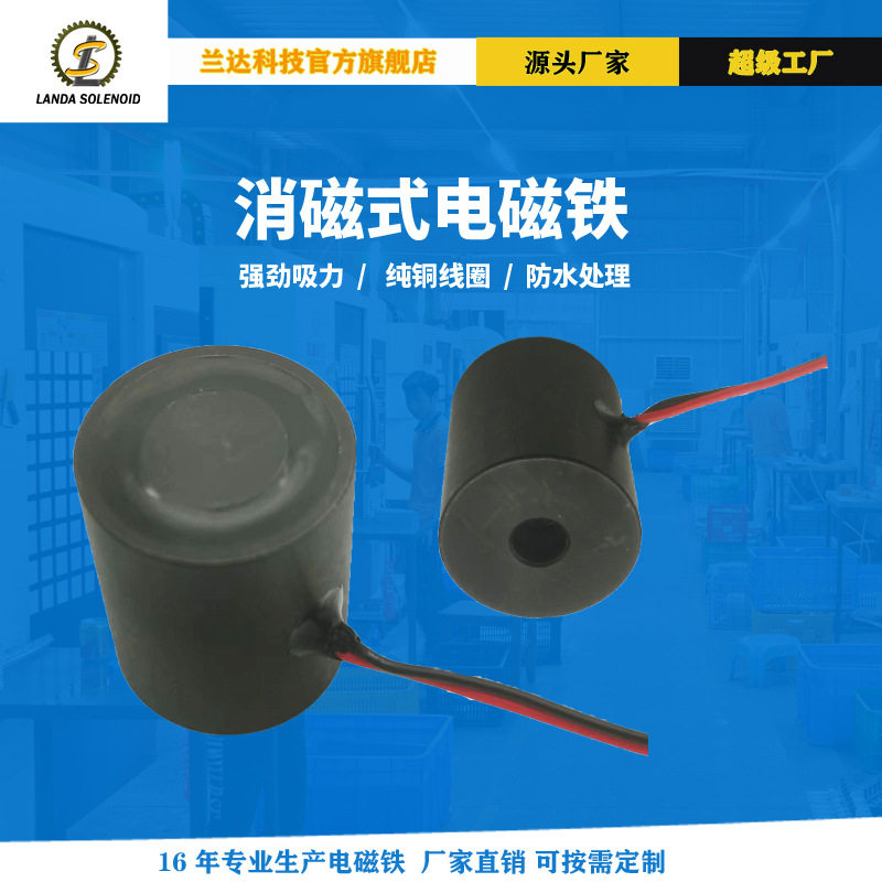 兰达小家电电器门锁电磁铁迷你吸盘电磁铁圆形通电消磁式电磁铁