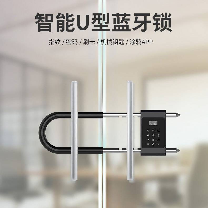 玻璃门U型密码锁插锁双门有框门办公室商铺门推拉门智能挂锁电子