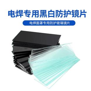 玻【工厂GRI电焊黑璃红钢纸手持电焊面罩电焊镜防护眼108*5】0白