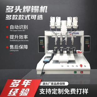 自动多头焊板锡机线材点焊焊ED灯线机PCAB电路四头焊L锡机