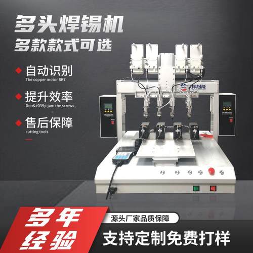 自动多头焊板锡机线材点焊焊ED灯线机PCAB电路四头焊L锡机