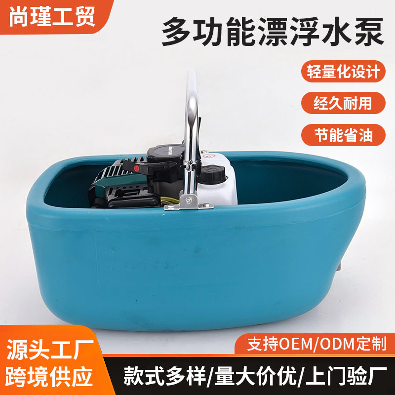 四冲程船式汽油自吸水泵漂浮船仔机农用菜园喷灌抽水机