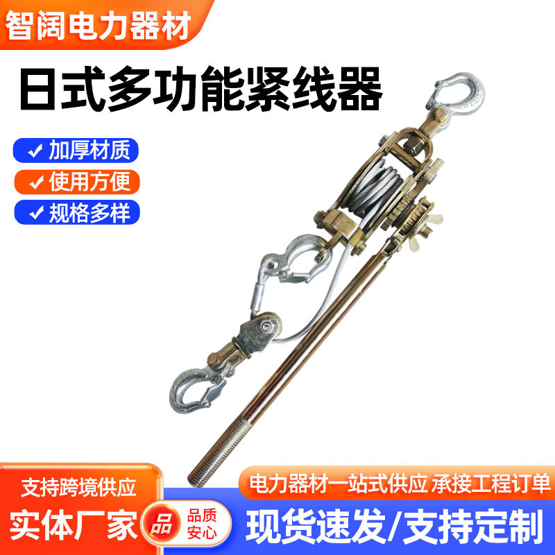 日式多功能紧线器双钩紧线器电力拉线器拉紧器钢丝绳多功能紧绳器